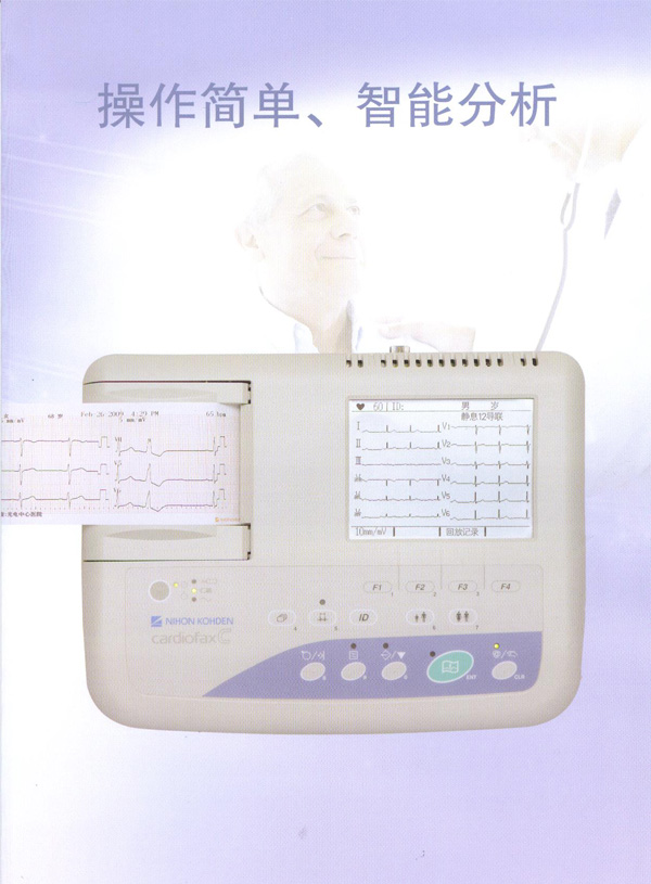 光電三導(dǎo)聯(lián)ECG-1150心電圖機