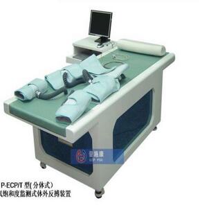 氧飽和度檢測式體外反搏裝置 P-ECP/T型分體機(jī)
