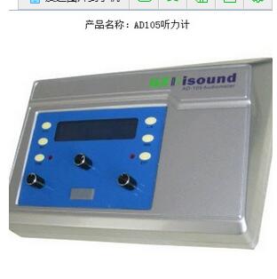 聽(tīng)力計(jì) AD105