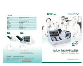日本鈴謙臺式全自動電子血壓計sp-1