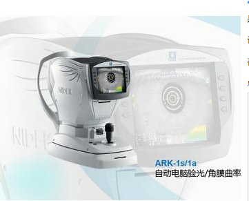 尼德克ARK-1自動(dòng)電腦驗(yàn)光儀
