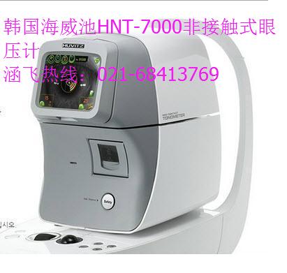 韓國(guó)海威池HNT-7000非接觸式眼壓計(jì).jpg