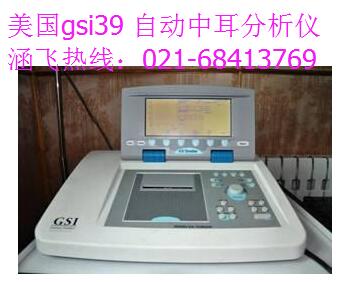 美國gsi39 自動(dòng)中耳分析儀.jpg