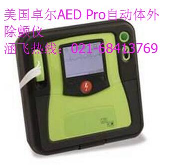 美國卓爾AED Pro自動體外除顫儀