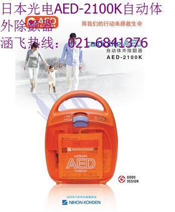 日本光電AED-2100K自動(dòng)體外除顫器.jpg