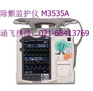 除顫監(jiān)護儀M3535A