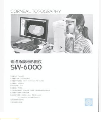 索維角膜地形圖儀SW-6000