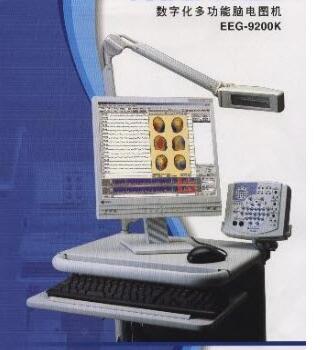 日本光電EEG-9200K數(shù)字化腦電圖儀