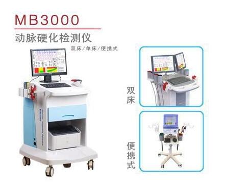 麥邦MB3000動(dòng)脈硬化檢測儀