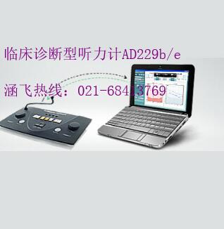 臨床診斷型聽力計AD229b/e