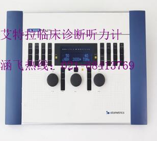 艾特拉臨床診斷聽力計