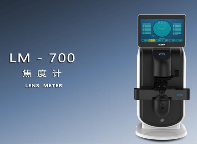 雄博LM-700焦度計