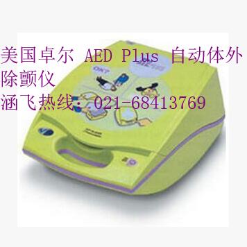 美國(guó)卓爾 AED Plus 自動(dòng)體外除顫儀