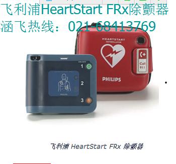 飛利浦HeartStart FRx 訓(xùn)練機(jī)