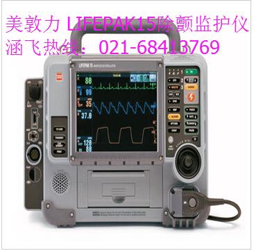 美敦力 LIFEPAK15除顫監(jiān)護儀
