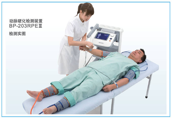 歐姆龍動(dòng)脈硬化檢測裝置BP-203RPE III
