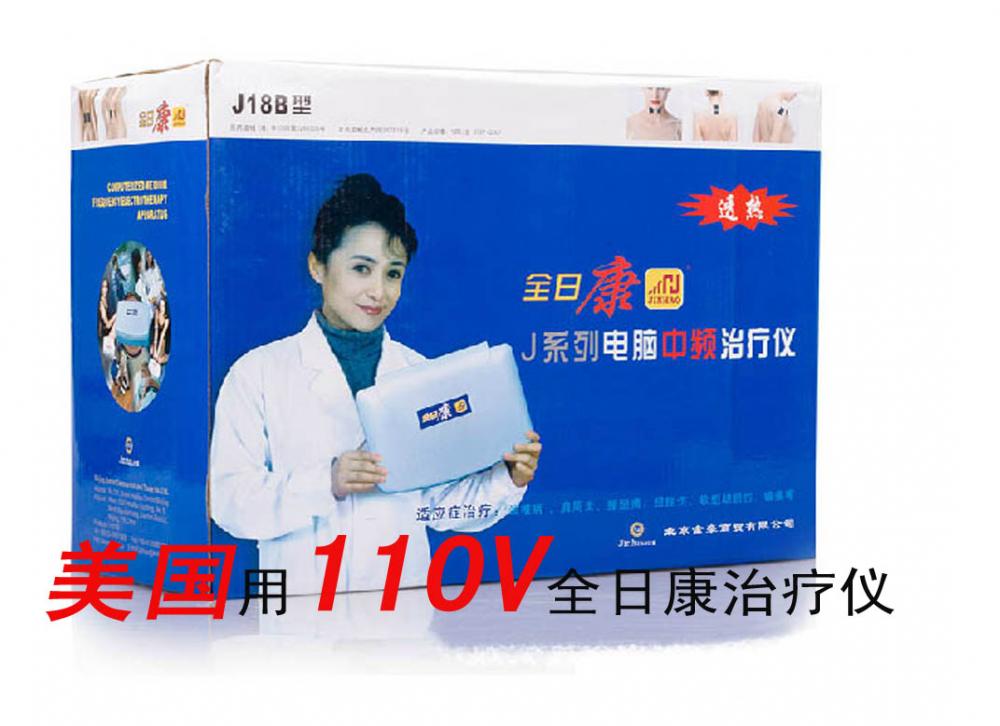 110V美國(guó)電腦中頻治療儀