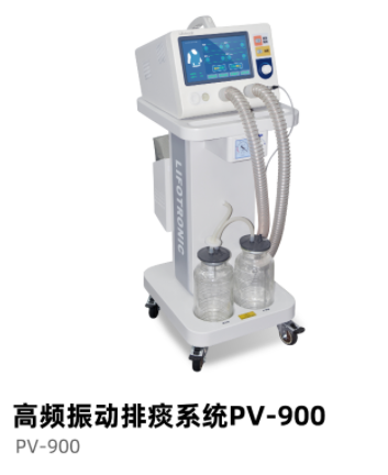 高頻振動排痰機普門PV-900