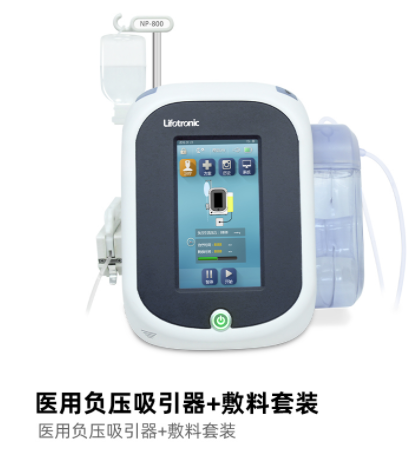 普門醫(yī)用負壓吸引器+敷料套裝