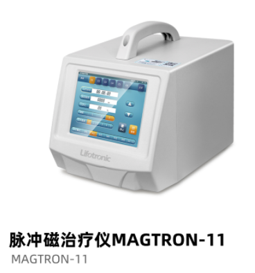 普門(mén)脈沖磁治療儀MAGTRON-11