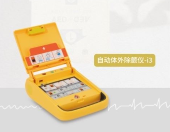 安保半自動(dòng)體外除顫儀i3