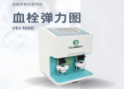 血栓彈力圖儀VEJ-1000：凝血監(jiān)測的智能化選擇