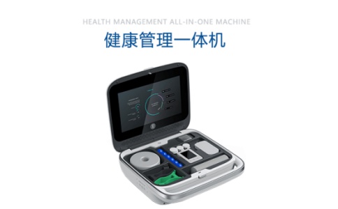 健康管理一體機