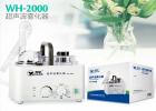 粵華WH-2000霧化器，眼科霧化治療儀報(bào)價(jià)！
