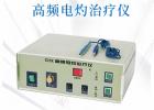 高頻電灼治療儀代理指南：2025年品牌與采購建議