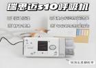 瑞思邁呼吸機S10說明書：舒適體驗，智能管理