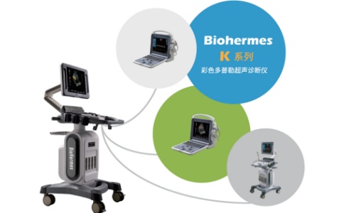 博慧斯彩色多普勒超聲診斷儀K系列
