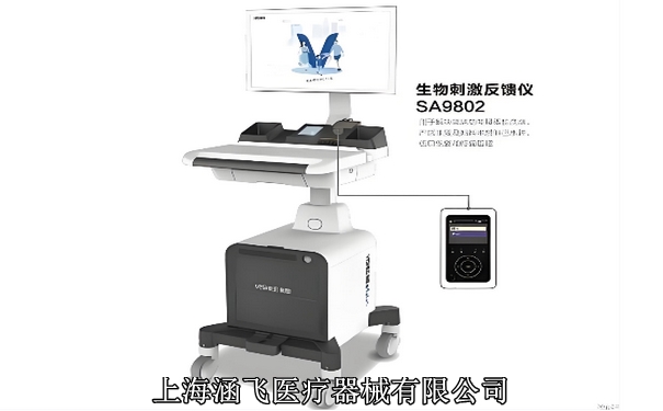 偉思生物刺激反饋儀3.jpg 偉思生物刺激反饋儀3.jpg